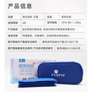 Compresse froide médicale Ai Nuan 200g, refroidissement instantané pour la maison et les voyages - Product Image 1