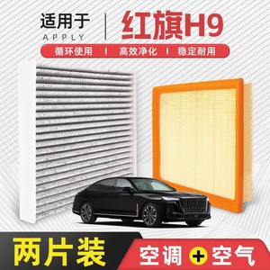 Filtre de climatisation Filterman pour Hongqi H9 2.0T 3.0T, purificateur d'air pour voiture, protection de la fraîcheur - Product Image 5