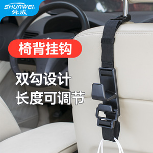 Shunwei car hooks, car <b>seat</b> hooks, car hooks, adjustable length telescopic hooks, car hanging - Product Image 1