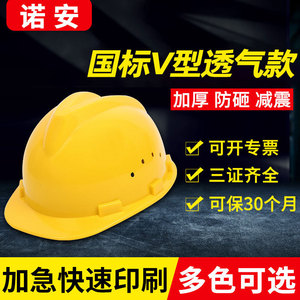 หมวกนิรภัยทรงวีมาตรฐานแห่งชาติ ระบายอากาศได้ดี พร้อมปุ่มปรับสายรัด สำหรับใช้ในสถานที่ก่อสร้าง - Product Image 4