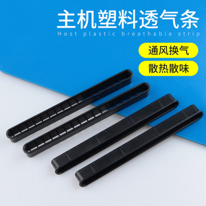 <b>Plastic</b> Ventilation <b>Strip</b> 175mm Long For Computer Case Cooling ABS Material Durable Design - Product Image 3