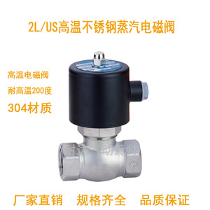 Vanne solénoïde à vapeur haute température en acier inoxydable 304 en gros US/2L-15-20-25 Vanne de contrôle à haute pression normalement fermée - Product Image 2