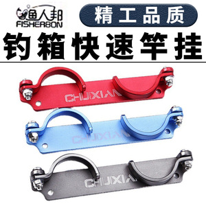 Support de canne à pêche à dégagement rapide Fisherman's Bond en alliage d'aluminium, réglable, pour rangement de cannes à pêche, accessoire de boîte de pêche - Product Image 5