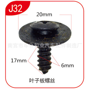 สกรูยึดกันชนรถยนต์ Smooth Sailing J32 ขนาด 6 มม. x 17 มม. หัวไขว้ สำหรับยึดบังโคลน - Product Image 2