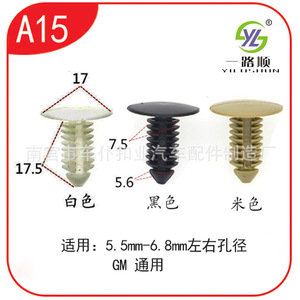 Clip de Sujeción para Automóvil, Tipo A15, de Plástico, para Diámetro de Orificio de 5.5mm-6.8mm, Universal GM, Blanco, Negro, Beige - Product Image 1