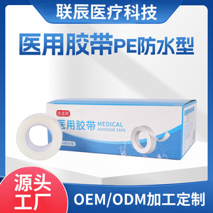 High-adhesion, moisture-proof, and sealing PE adhesive <b>tape</b> for hospital use, surgical incision <b>tape</b>, clinical nursing care. - Product Image 2