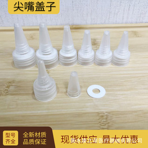 Tapa de Botella de Plástico de 18, 20 y 24 mm de Diámetro con Boquilla Puntiaguda de Grado Alimenticio para Cosméticos - Product Image 2