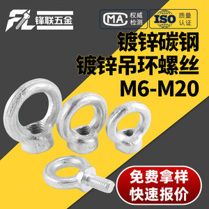 Boulons à œil en fer plaqué zinc Fenglian GBT 825 Grade A Niveau 6.8 Classe 8.8 Acier au carbone Q215A pour climatisation et murs rideaux - Product Image 4