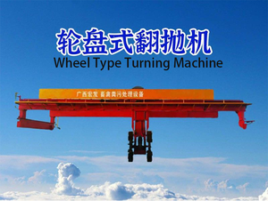 Fertilizante Fermentation Pool with the Wheel Turner Running Producción <span class=keywords><strong>de</strong></span> fertilizantes orgánicos Línea <span class=keywords><strong>de</strong></span> producción <span class=keywords><strong>de</strong></span> fertilizantes granulares - Product Image 5