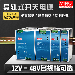 มิงเว่ย อีดีอาร์ ซีรีส์ 24V ไดน์เรลพาวเวอร์ซัพพลาย 75/120/150W จ่ายไฟแบบเอาต์พุตเดี่ยวสำหรับอุตสาหกรรม - Product Image 2