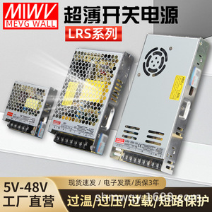 Alimentation à découpage série MiW LRS 5V 12V 24V 36V 48V AC/DC haute fréquence à sortie unique - Product Image 5