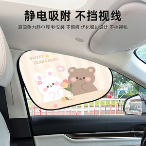 Cute Cartoon Car Side <b>Window</b> <b>Shades</b> Vinyl Static Electricity Adsorption Sunshade For Children Summer Privacy Protection - Product Image 2