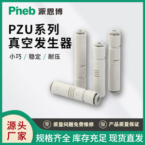 เครื่องกำเนิดสุญญากาศแบบท่อ Pinebo ZU05 07 ซีรีส์ สำหรับหุ่นยนต์บรรจุภัณฑ์อัตโนมัติ อุปกรณ์นิวแมติกส์ - Product Image 2