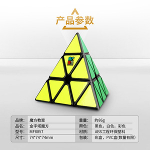 Cubo Piramidal Meilong V2 3x3, Rompecabezas Triangular, Cubo de Velocidad para Jóvenes y Niños, Cubos Mágicos Unisex - Product Image 3
