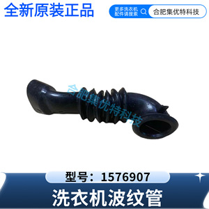 Manguera corrugada para lavadora Stol 1576907, pieza de goma para modelos Hisense - Product Image 2