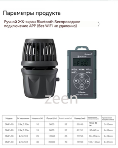 Jebao Jecod DMP-10/20/30/40 Smart Bluetooth App <strong>Wavemaker</strong> Pump Plastic Cordless Multi-function Freshwater/Saltwater Fish Tank - Product Image 3