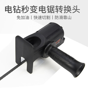 Curve Saw Conversion Head Electric Reciprocating Saw Adapter For <b>Drill</b> Woodworking DIY Tool - Product Image 4