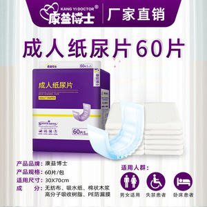 Couches-culottes jetables Kangyi Doctor pour adultes 30x70cm pour seniors, paquet de 60 pièces - Product Image 2