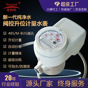 Guangdong Magnesium Technology Co., Ltd. Water Meter 15mm Mechanical Photoelectric Direct Reading With Remote Transmission - Product Image 3