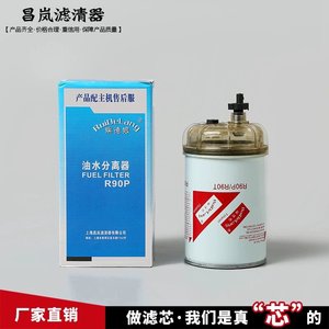 Filtro de Combustible R90P R90T 8156675 con Vaso para Motores Cummins Foton Aumark, Número de Pieza Estándar General 2000401F0022 - Product Image 4