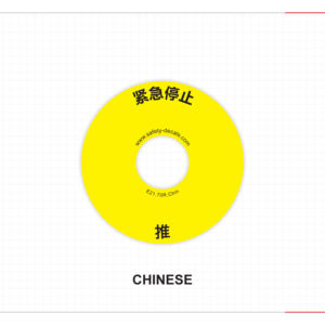 Etiqueta Adhesiva de Botón de Parada de Emergencia, Acabado Mate, Resistente al Agua, a los Arañazos y al Calor, Adhesivo 3M, Etiqueta de Seguridad E21 - Product Image 1