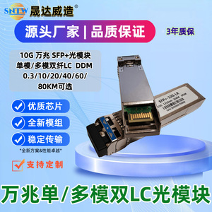 SFP + โมดูลออปติคัล10Gbps พอร์ต LC 20กม. DDM การสื่อสารผ่านสายไฟเบอร์เกรดอุตสาหกรรม - Product Image 4