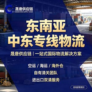 Chaîne de distribution Shengtang : Logistique express aérienne pour produits sensibles, haute efficacité transfrontalière en Asie du Sud-Est et au Moyen-Orient - Product Image 2
