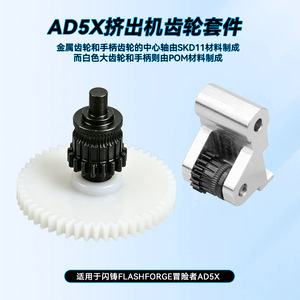 เกียร์เครื่องอัดรีด Huasheng รุ่น AD5X เหล็กชุบแข็งเคลือบนาโน สำหรับชิ้นส่วนเครื่องพิมพ์ 3 มิติ - Product Image 3