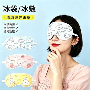 Cooling <b>Eye</b> <b>Mask</b> Gel Hot Cold Compress Sleep Aid Light Blocking Summer Use - Product Image 1