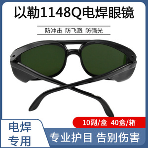 Gafas de soldadura Yile 1148Q con marco negro y lentes de 1 mm de protección para soldadura con gas y TIG - Product Image 5