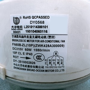 มอเตอร์ไร้แปรงถ่าน Broad-Ocean รุ่น Fn60b Zl 60w 310v สำหรับพัดลมเครื่องปรับอากาศ 10p Ip40 - Product Image 1