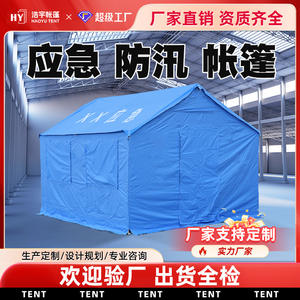 Tente de secours d'urgence Haoyu, 12 mètres carrés, double couche, coupe-vent, imperméable, quatre saisons, installation rapide - Product Image 4