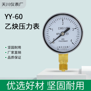 เซี่ยงไฮ้ เทียนชวน YY-60 เกจวัดแรงดันอะเซทิลีน 0-4MPa เกจวัดแรงดันแบบเกลียวโลหะ - Product Image 2