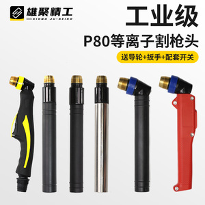 Xiong Ju-Seiko P80 Plasma Cutting Torch 60-100A Manual Control For Mild Steel And Stainless Steel - Product Image 5