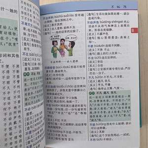 <span class=keywords><strong>Diccionario</strong></span> Chino Completo para Estudiantes de Primaria, Sinónimos/Antonimos, Formación de Palabras, Palabras Polisémicas - Ilustrado a Color - Product Image 4