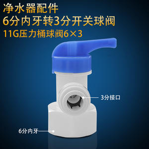 Válvula de bola para purificador de agua, conexión rápida de 1/2 pulgada, válvula de interruptor de plástico con rosca interna de 6 puntos para tanque de presión - Product Image 2