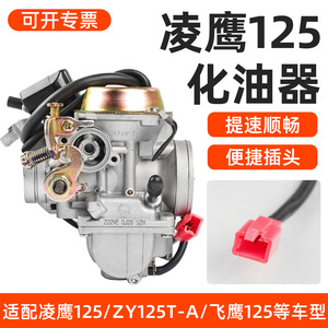 Carburateur de moto Yamaha ZY125HYQ pour le compartiment moteur Lingying ZY125T, système d'alimentation en carburant - Product Image 2