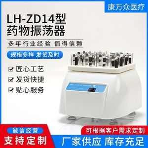 เครื่องผสมสารแบบหมุนวน Kang Wanzhong รุ่น LH-ZD14 สำหรับใช้ในห้องปฏิบัติการทางการแพทย์ ความจุหลอด 24 หลอด - Product Image 5