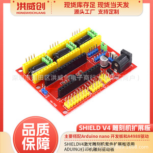 Carte d'extension HONGWEICHUANG ShieldV4 6.3V-50V pour module de commande CNC de machine de gravure laser - Product Image 5