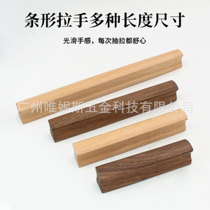 Solid Wood <b>Cabinet</b> Drawer Handle Bar Beige <b>Walnut</b> Scandinavian Style Durable Furniture Hardware - Product Image 2