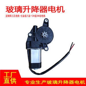 มอเตอร์สามรูแบบเอียง ออกแบบตามสั่ง 12V 24V สำหรับมอเตอร์กระจกไฟฟ้าแบบมือขวา - Product Image 3