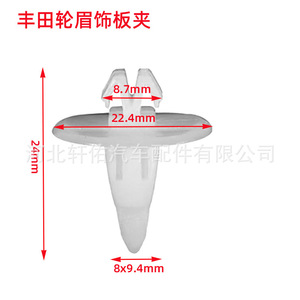 Toyota Land Cruiser <b>Door</b> Sill Clip Plastic Snap-On <b>Trim</b> Fastener XY-d142 Protective Automotive Part - Product Image 2