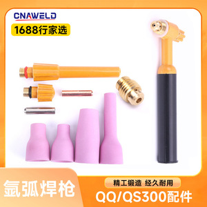 อุปกรณ์เสริมปืนเชื่อม TIG รุ่น QQ300/QS300: หัวปืน, หัวฉีดเซรามิก, ตัวนำของเหลว, แหวนรอง, ฝาครอบแรงดันสั้นและยาว, ปลายปืน - Product Image 4