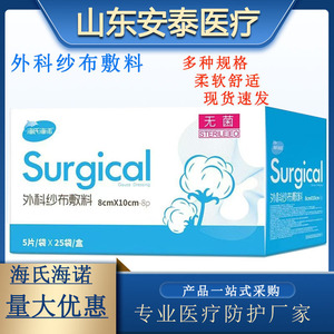Pansement en gaze chirurgicale stérile Haishi Hainuo, petit emballage, pour la désinfection des plaies, gaze médicale - Product Image 4