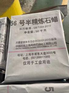 Cera de Parafina Semi Refinada 56-58 / Sinopec GAOQIAO - Product Image 2