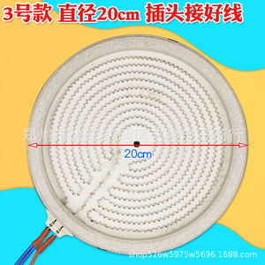 Plaque chauffante électrique en céramique de 20 cm de diamètre, résistante à la chaleur, pièces de rechange pour cuisinière domestique - Product Image 4