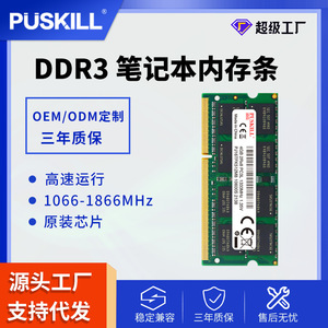 พุสคิลล์ ดีดีอาร์ 3 4Gb 8Gb 1333 1600MHz โมดูลหน่วยความจำแล็ปท็อปสำหรับการขายส่งข้ามพรมแดน - Product Image 5