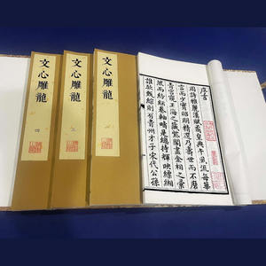 中国古典文学珍品 - 文心雕龙千字通用智慧版 - Product Image 5