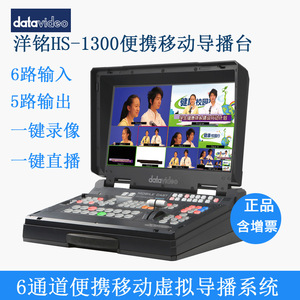 Datavideo Mobile Cast HS-1300 มิกเซอร์สตรีมมิ่งสด 6 ช่องสัญญาณแบบพกพา สำหรับการออกอากาศและการบันทึก - Product Image 2