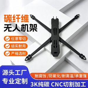 โครงคาร์บอนไฟเบอร์สำหรับโดรนพลังงานใหม่ Deep Carbon รุ่น 001 น้ำหนักเบา แกะสลักอย่างแม่นยำ สำหรับอุปกรณ์เสริมโดรน - Product Image 3
